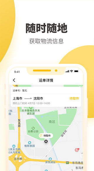 韵达快递员揽派app