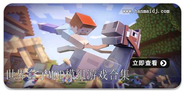 世界盒子mod模组