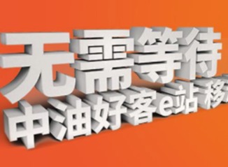 中油好客e站余额怎么取出来 余额提现方法介绍