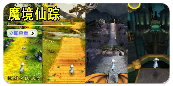 魔境仙踪