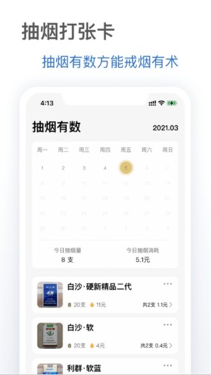 抽烟有数app截图