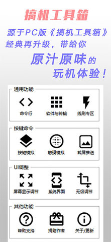 搞机工具箱r版