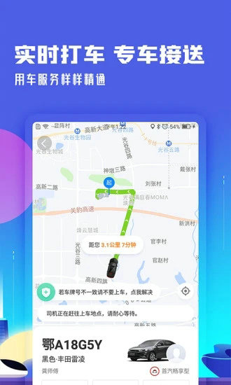 高铁管家截图