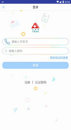 天津人民医院挂号预约app截图