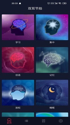 双耳节拍app