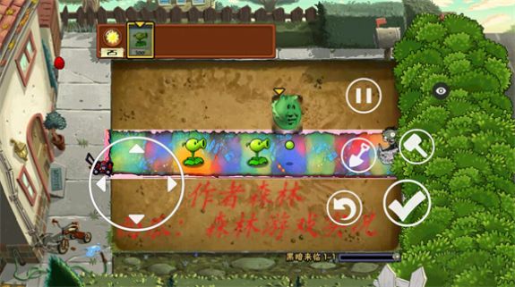 PVZ黑暗版截图