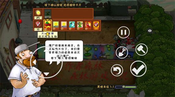 PVZ黑暗版截图