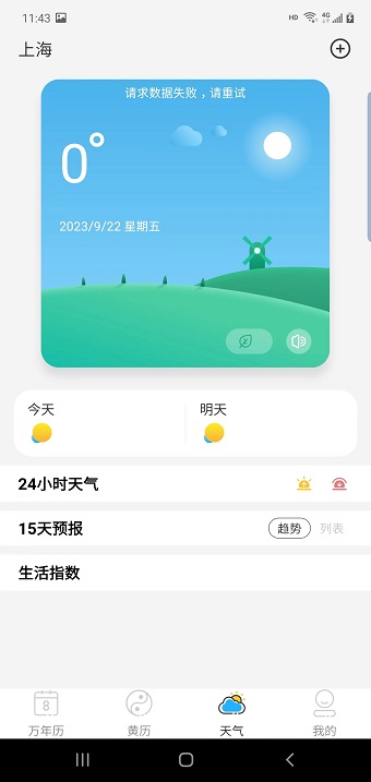 晶讯万年历截图