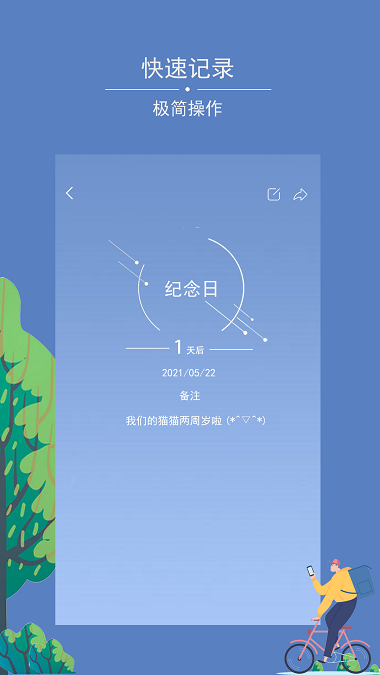 爱情纪念日app截图