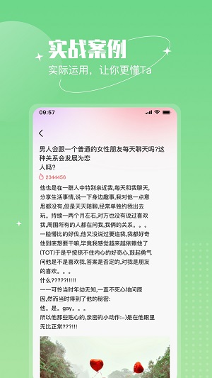 恋语助手截图