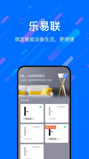 乐意联截图