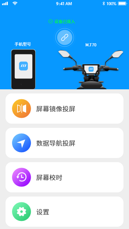 小摩骑行app截图