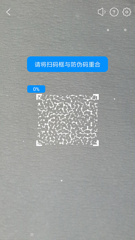 防伪码截图