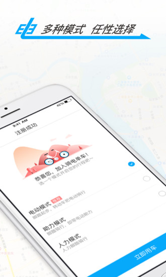 骑电单车截图