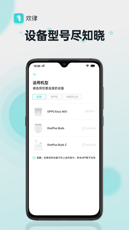 oppo蓝牙耳机截图