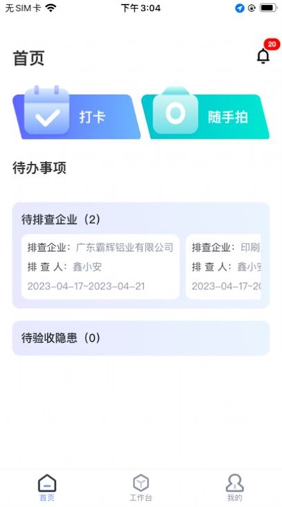 富士康i好办app