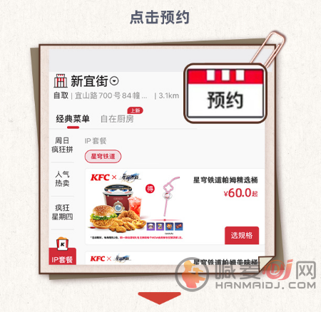 崩坏星穹铁道肯德基联动怎么预约 肯德基联动预约教程