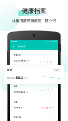 薄荷健康app截图