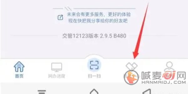 交管12123怎么举报别人的违法行为 交管12123举报交通违法方法