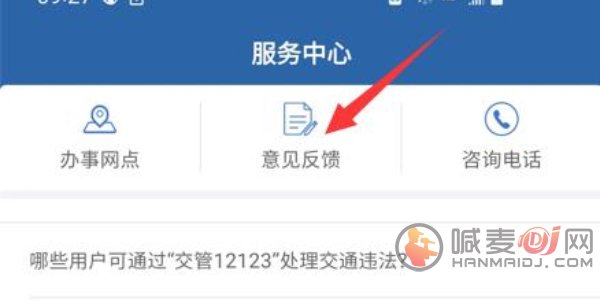 交管12123怎么举报别人的违法行为 交管12123举报交通违法方法