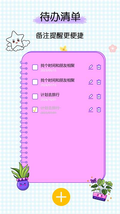 星星笔记手账截图