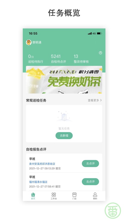 番薯掌柜app截图