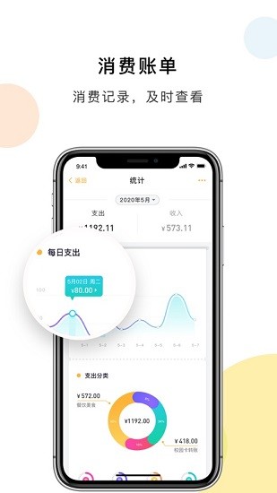 民大一卡通app