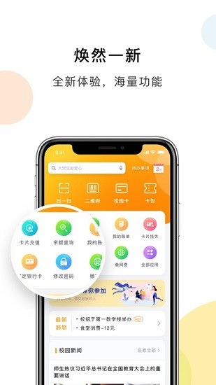 民大一卡通app