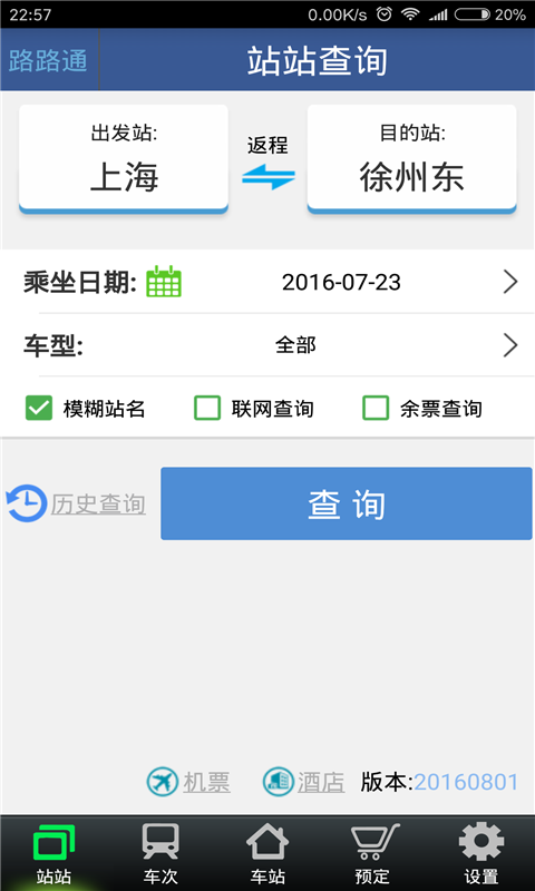 路路通2023截图