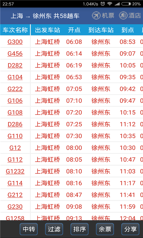 路路通2023截图