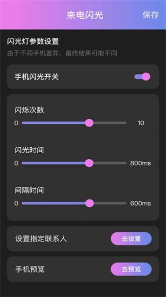 逍遥来电截图