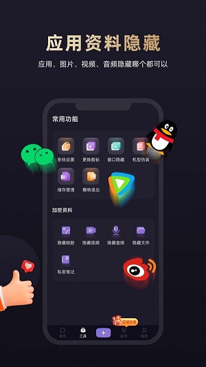 应用隐藏专家app