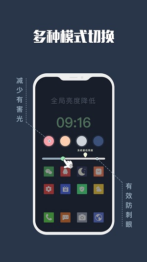 夜间模式应用截图