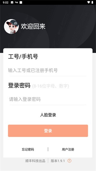 顺丰小哥app