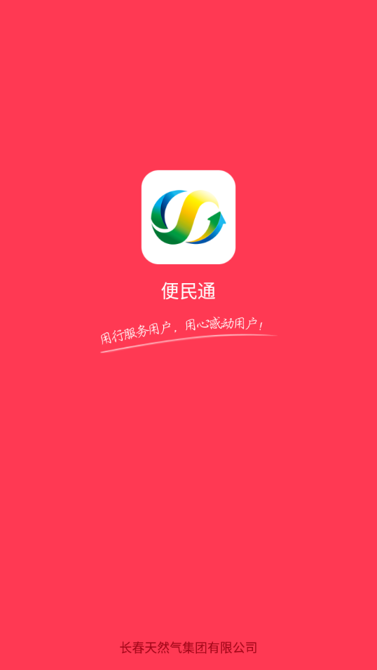 便民通截图