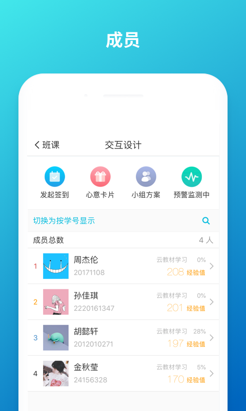 云班课手机版截图