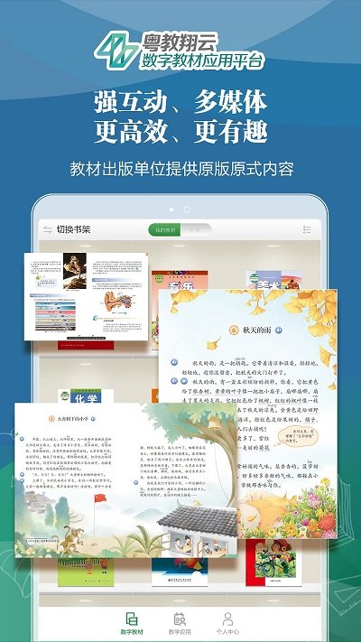 粤教翔云3.0教师端app