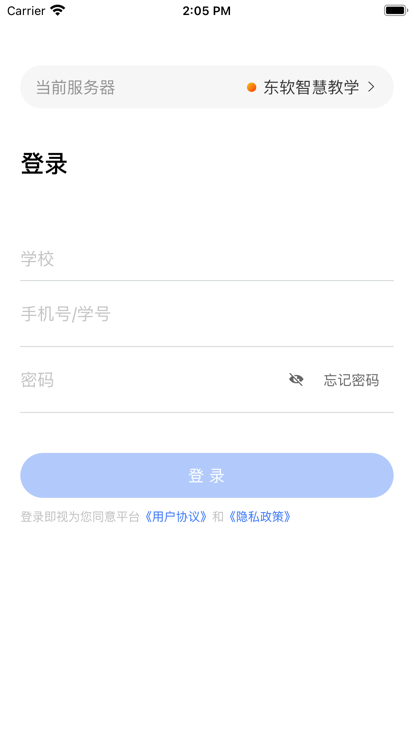 东软智慧教学截图