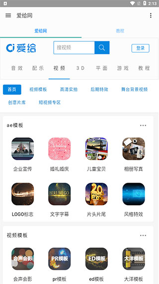 爱给素材网免费素材截图