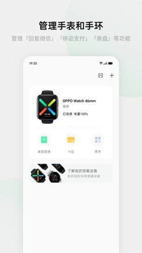 oppo手表健康手机端