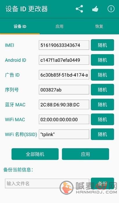 设备id更改器有什么作用 设备id更改器作用分享