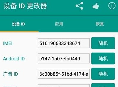 设备id更改器有什么作用 设备id更改器作用分享