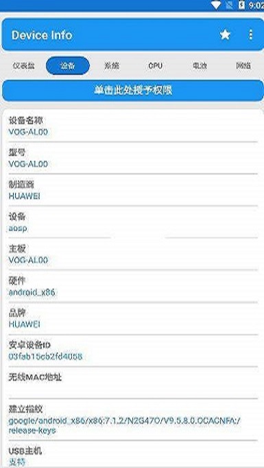 器件校准截图