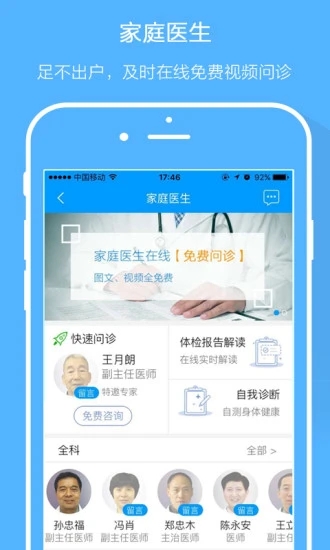 智慧E保app截图