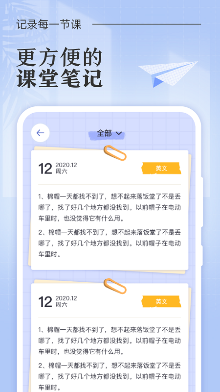 八点课程表最新版截图