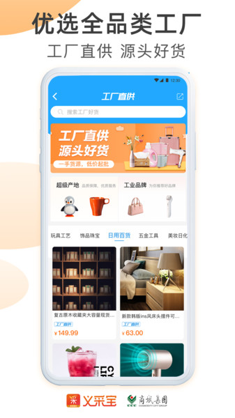 义乌小商品批发网截图