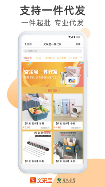 义乌小商品批发网截图