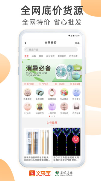 义乌小商品批发网截图