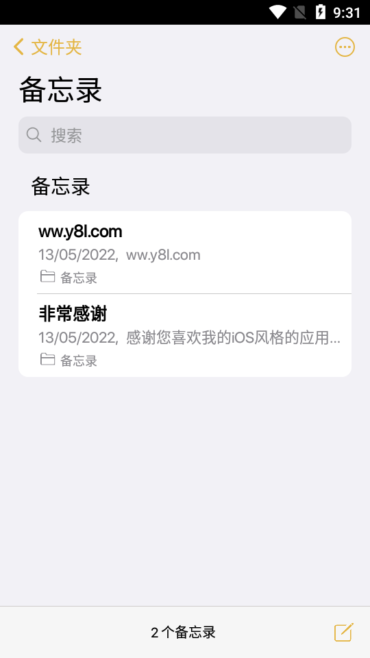 ios备忘录中文版