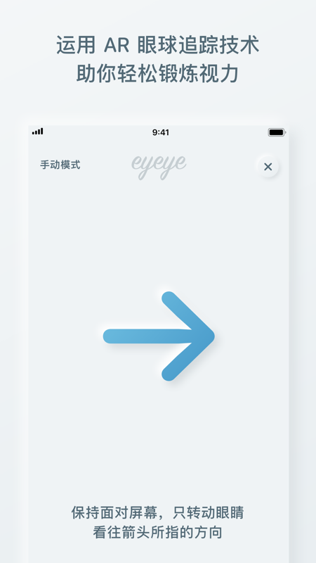 eyeye视力锻炼手机版